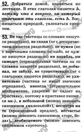 ГДЗ Русский язык 7 класс страница 52-53